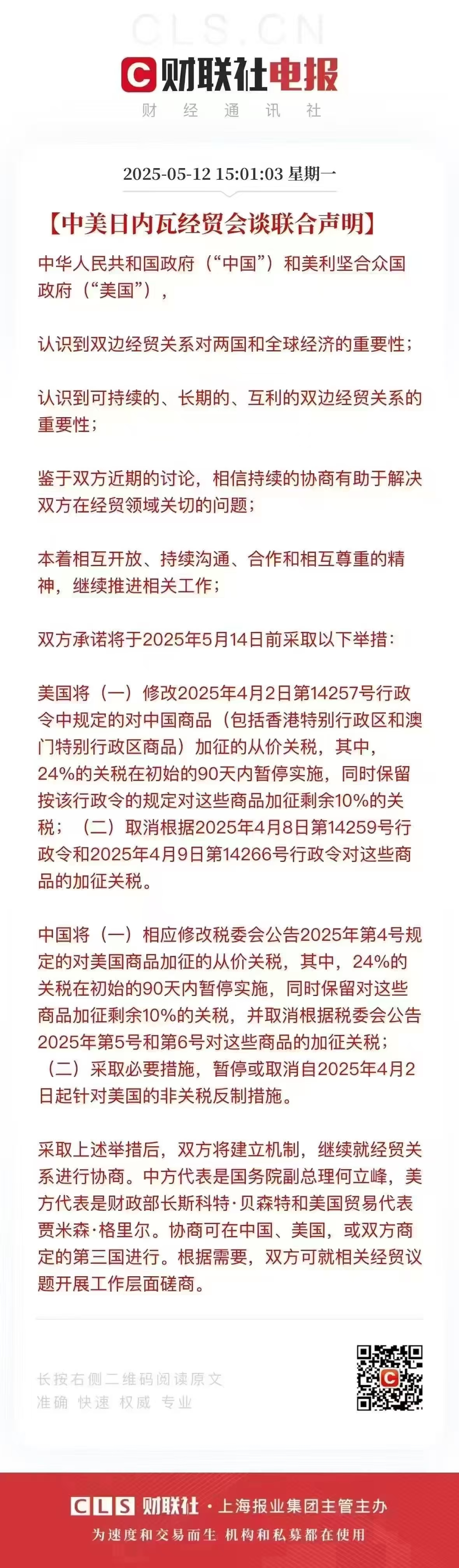 中美发表联合声明关于关税的重大调整，后期发货事宜请咨询我司业务